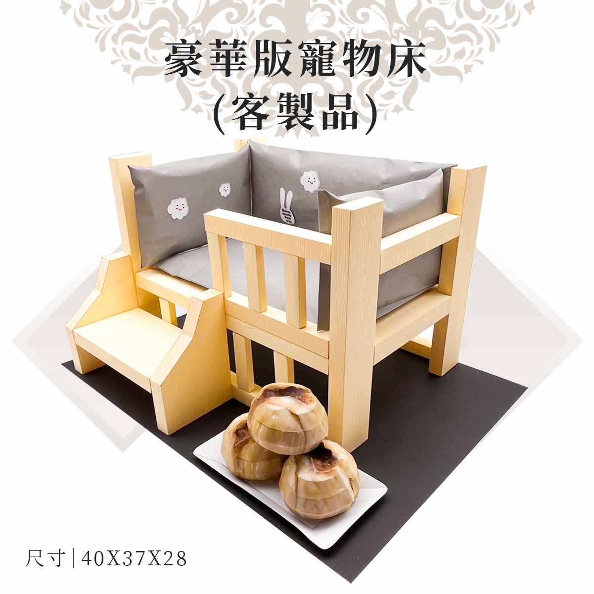 客製紙紮豪華版寵物床 商品 02