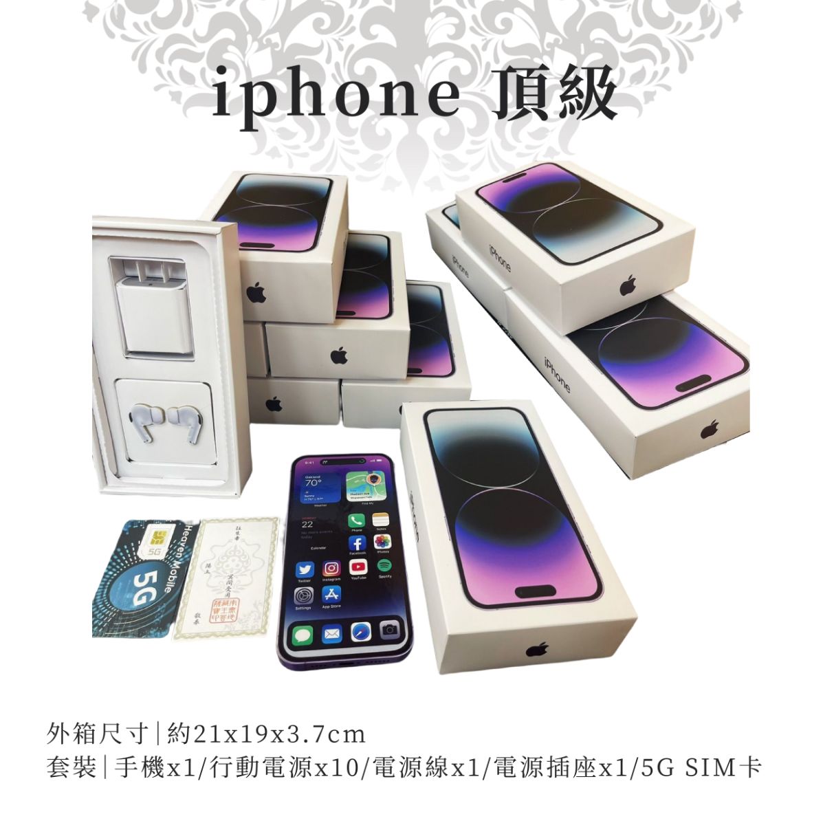 紙紮頂級iphone