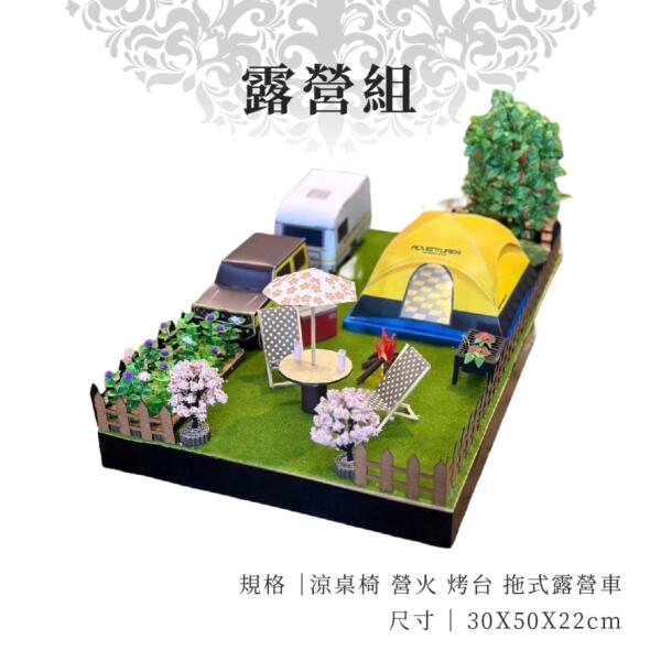 紙紮露營組 主圖