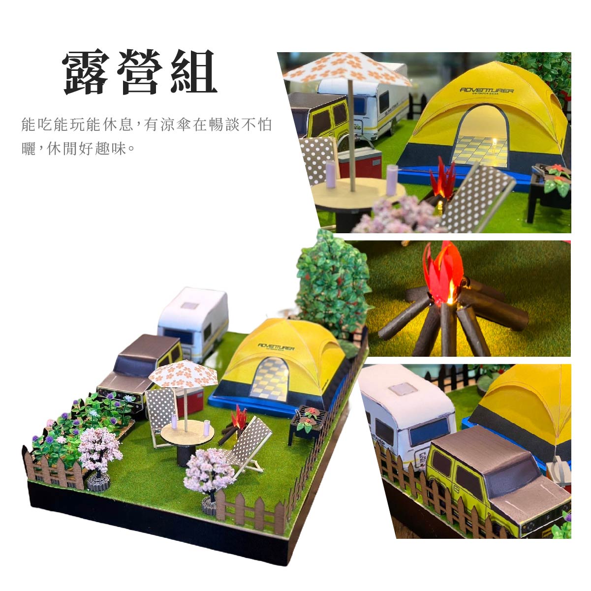 紙紮露營組 細節附圖