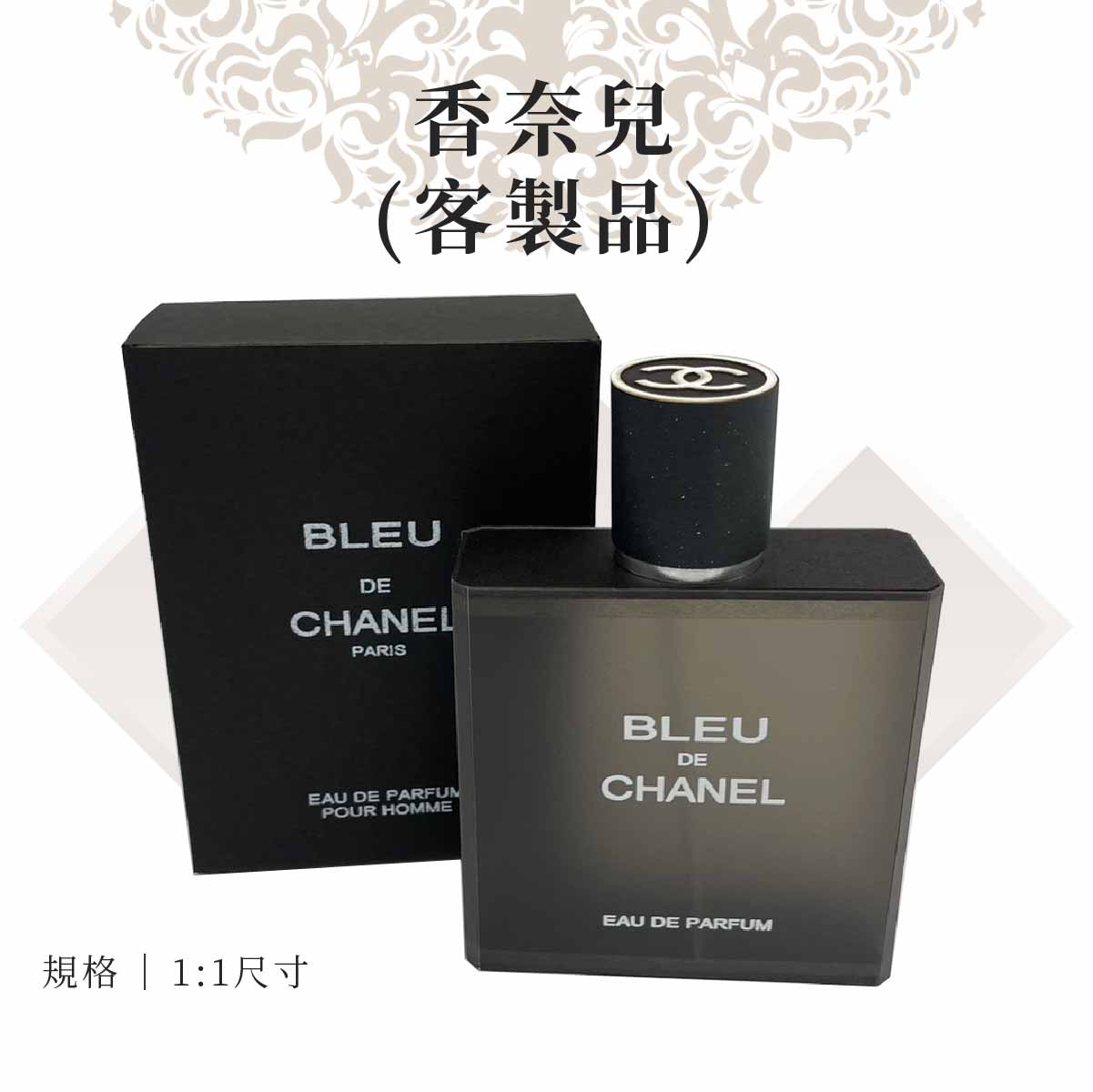 客製紙紮香奈兒香水