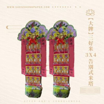 3X4告別式米塔