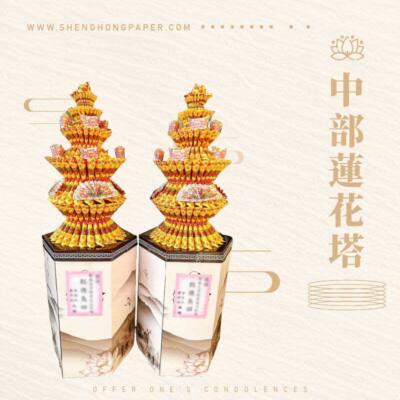 中部蓮花塔