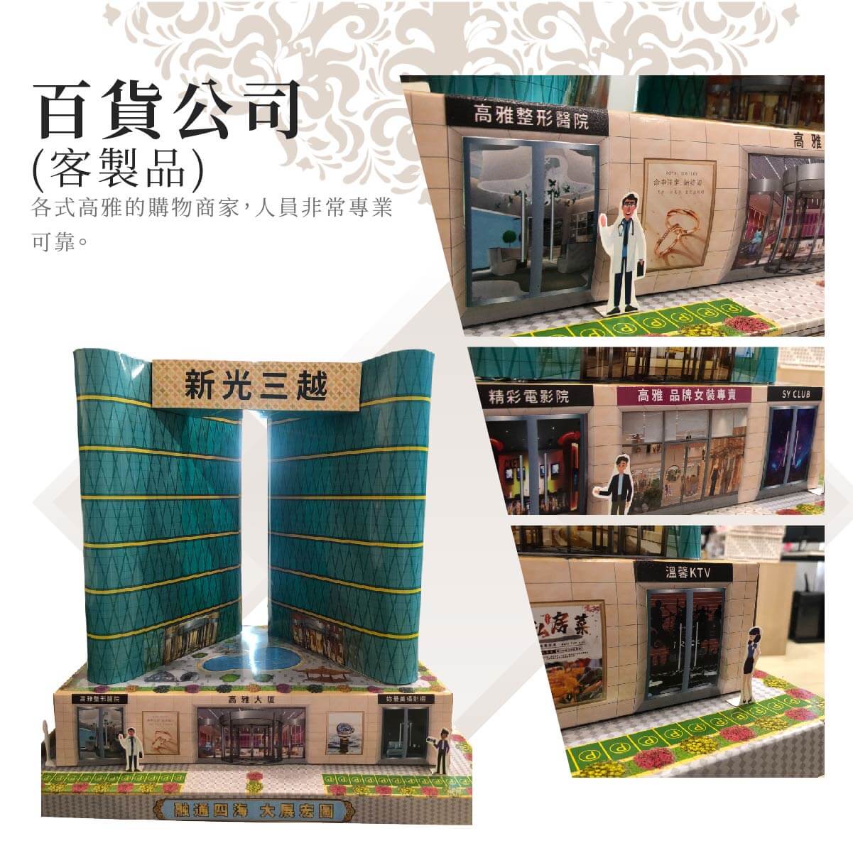 客製紙紮百貨公司 01
