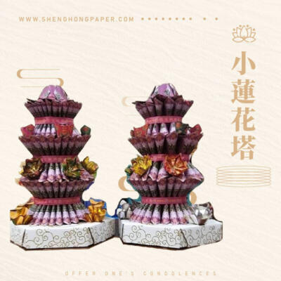 小蓮花塔