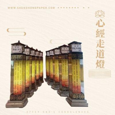 心經走道燈