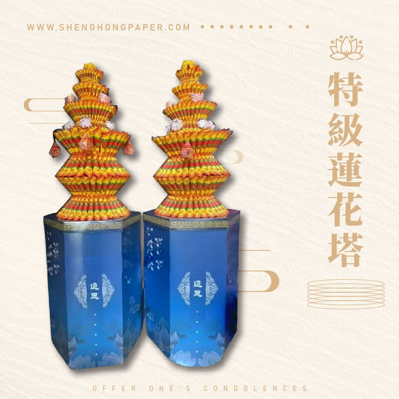 特級蓮花塔
