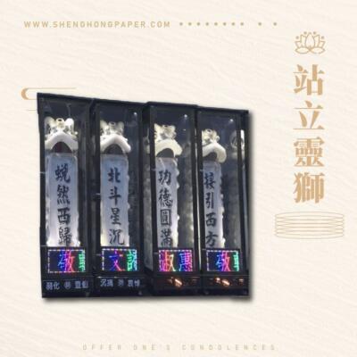 站立靈獅