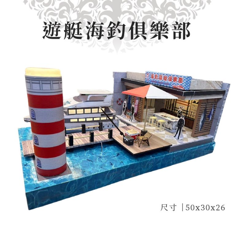 紙紮遊艇海釣俱樂部 商品
