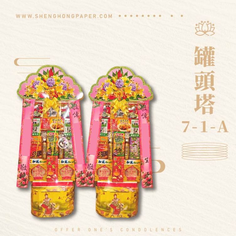 罐頭塔7-1-A