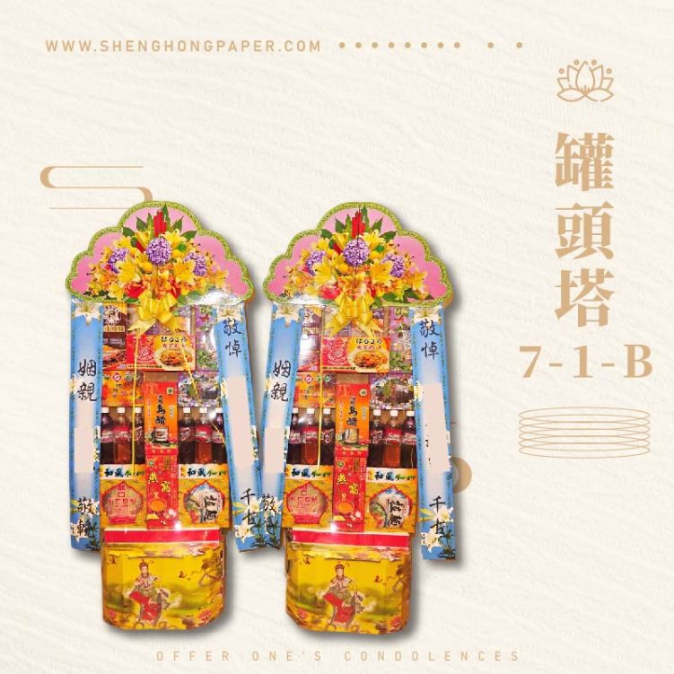 罐頭塔7-1-B