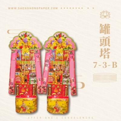 罐頭塔7-3-B