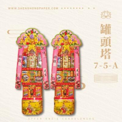 罐頭塔7-5-A