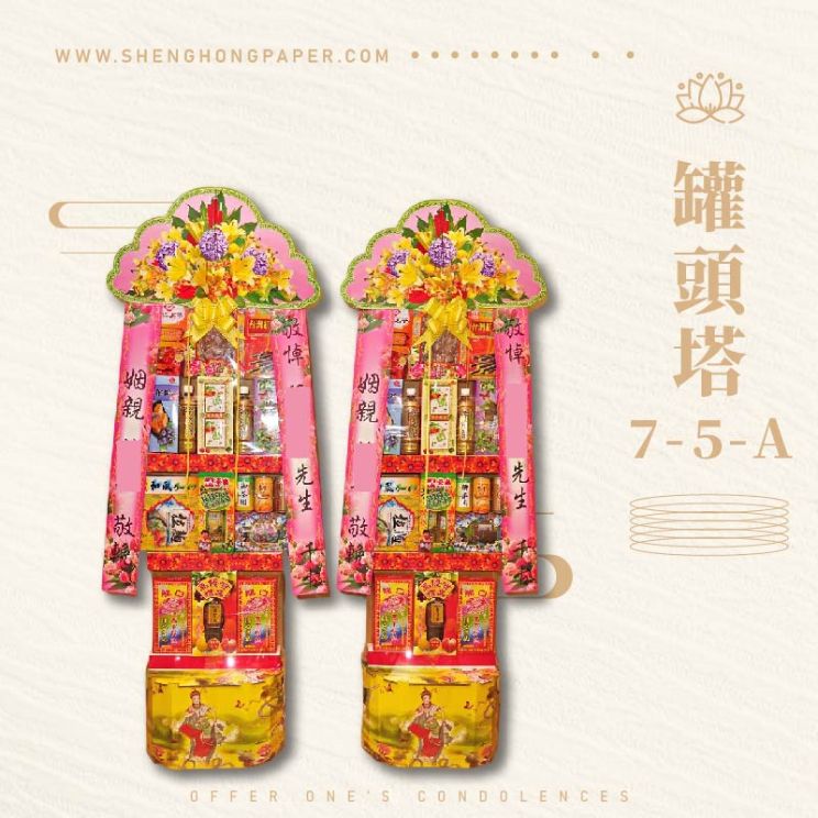 罐頭塔7-5-A