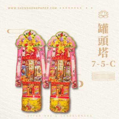罐頭塔7-5-C