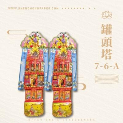 罐頭塔7-6-A