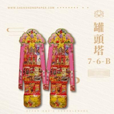 罐頭塔7-6-B