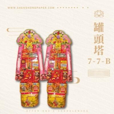 罐頭塔7-7-B