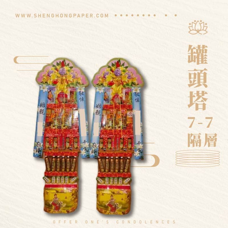 罐頭塔7-7-隔層