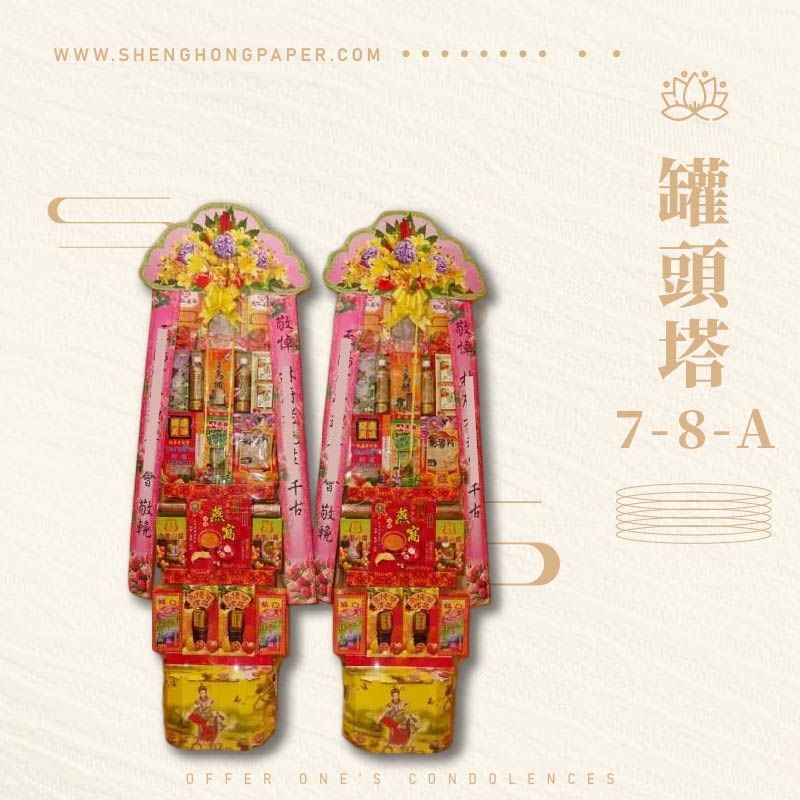 罐頭塔7-8-A