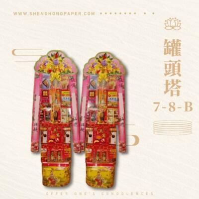 罐頭塔7-8-B