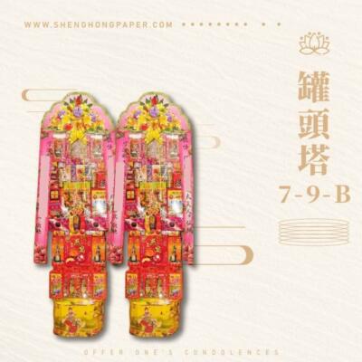 罐頭塔7-9-B