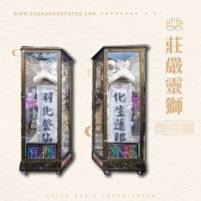 莊嚴靈獅