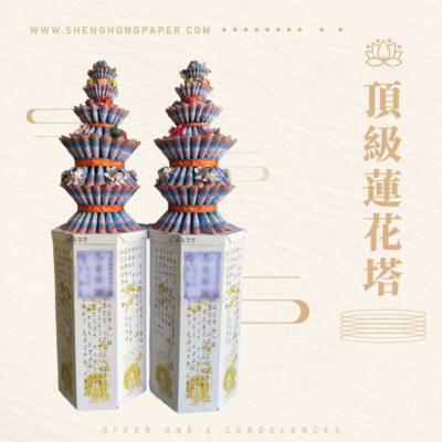頂級蓮花塔