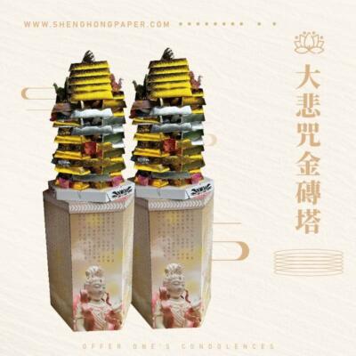 大悲咒金磚塔