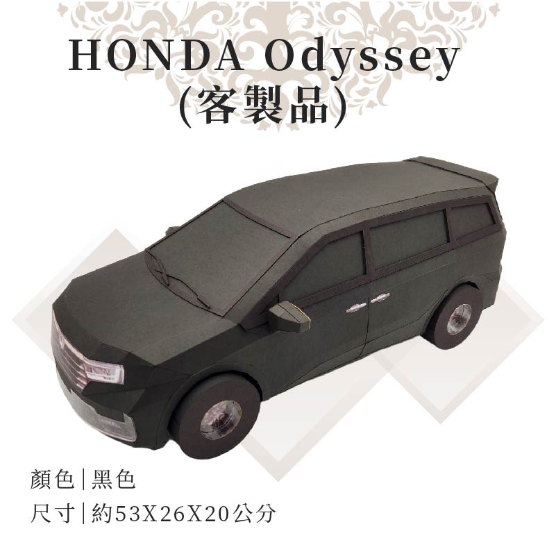 客製紙紮HONDA Odyssey 02