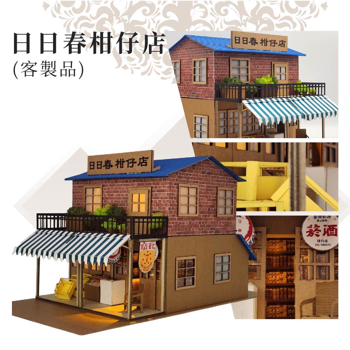 客製紙紮日日春柑仔店 02