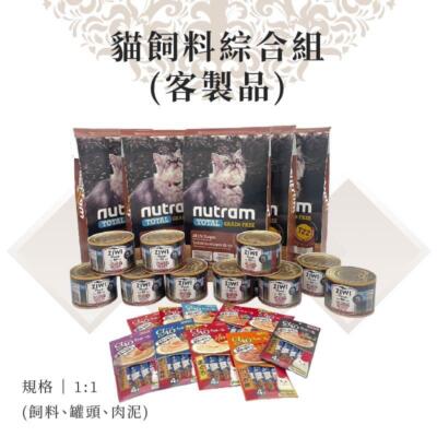 客製紙紮貓飼料綜合組