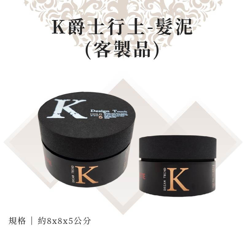 客製紙紮髮泥
