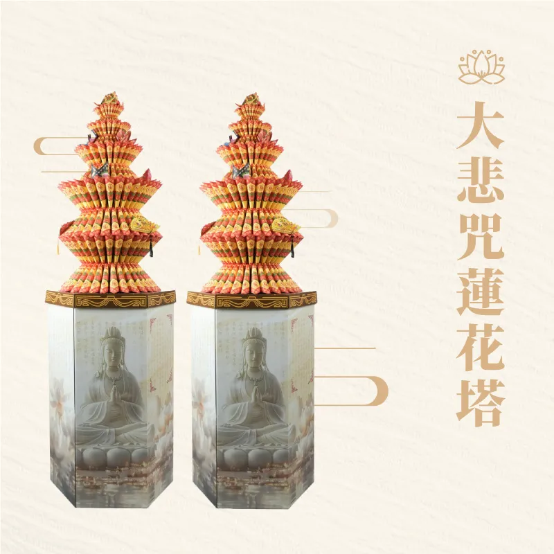 大悲咒蓮花塔