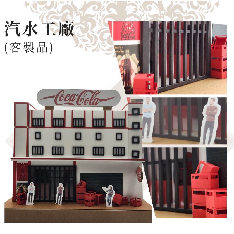 客製紙紮汽水工廠02