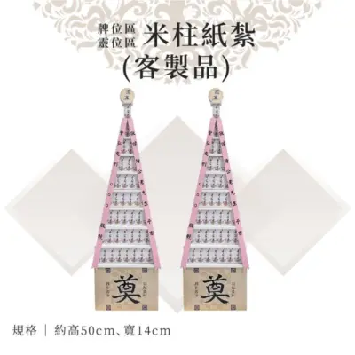 客製紙紮米柱