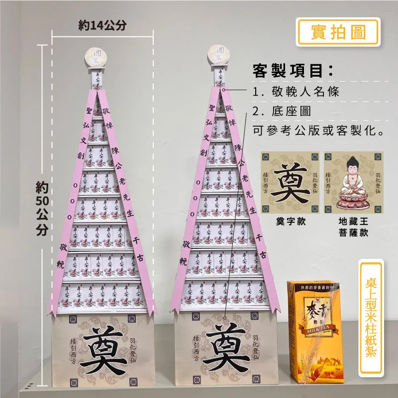 客製米柱紙紮說明圖 手機版