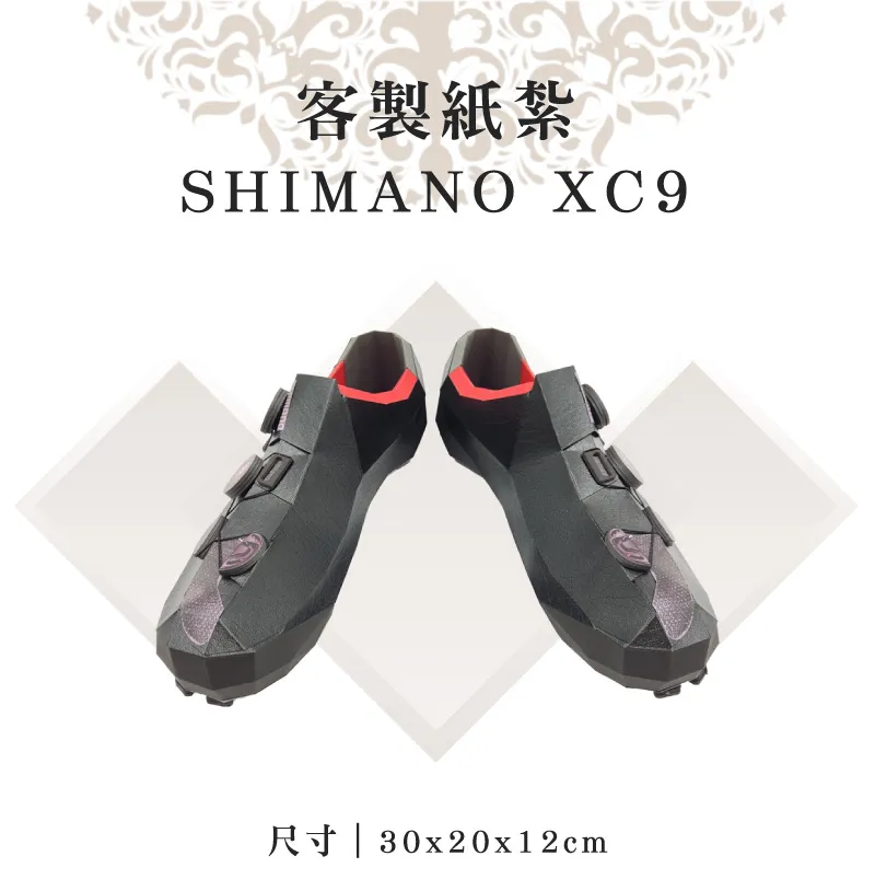 客製紙紮SHIMANO XC9