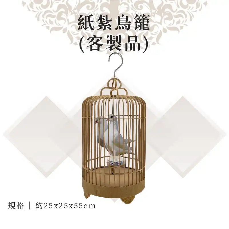 客製紙紮鳥籠