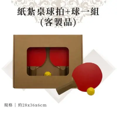 客製紙紮桌球拍組
