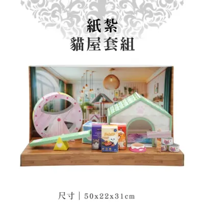 紙紮貓屋套組