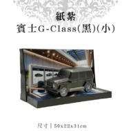 紙紮賓士G Class(黑)(小) v2