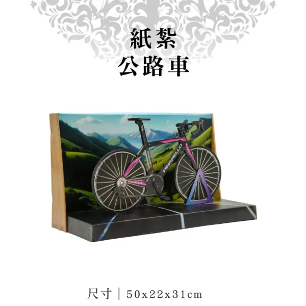 紙紮公路車