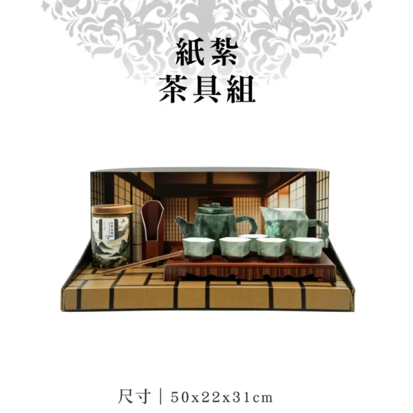 紙紮茶具組