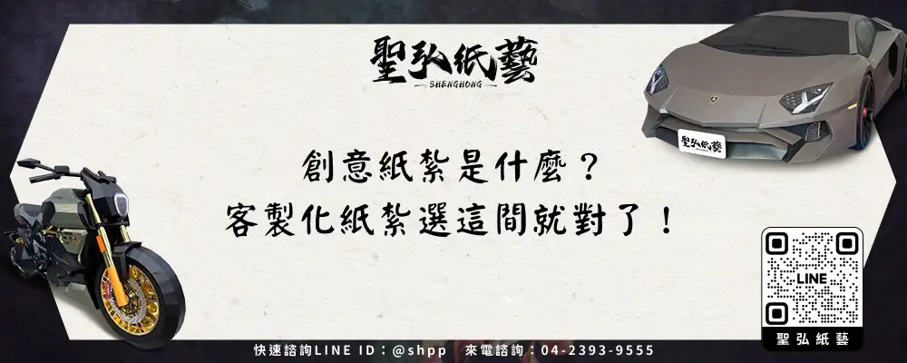 創意紙紮是什麼？客製化紙紮選這間就對了！-1