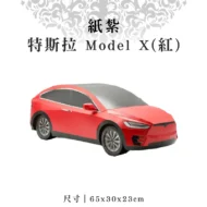 紙紮特斯拉 Model X(紅) 聖弘紙藝