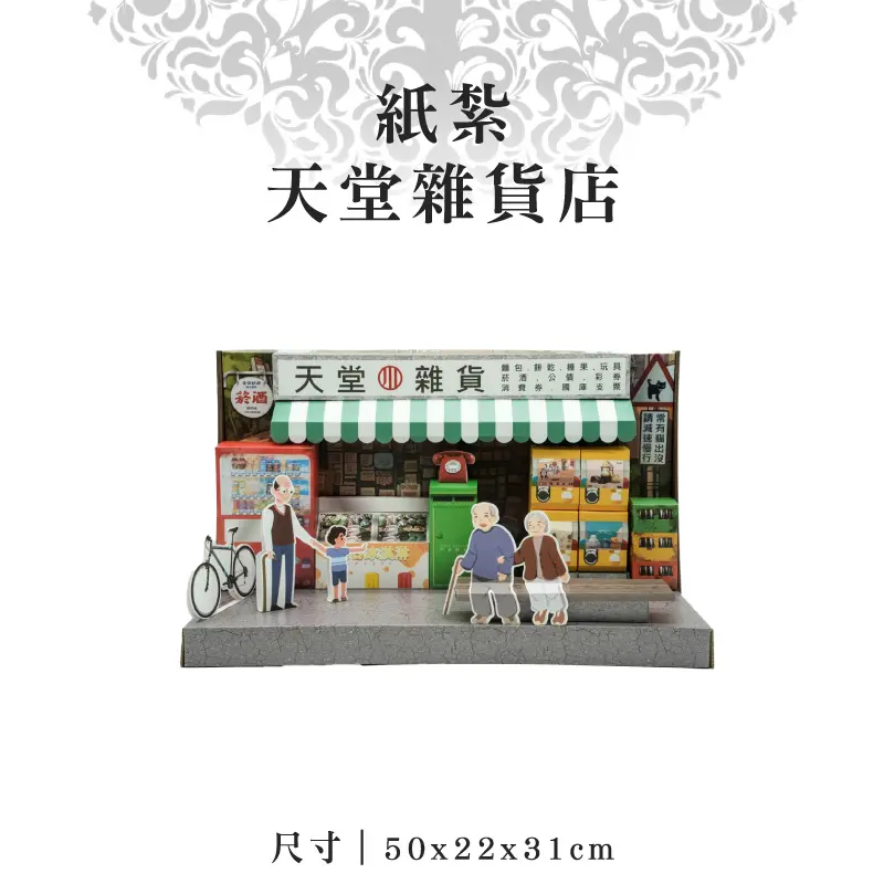 紙紮天堂雜貨店-聖弘紙藝