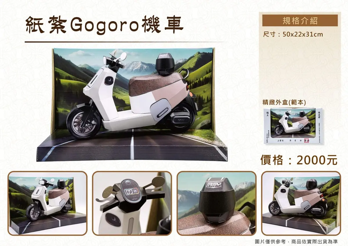 紙紮Gogoro機車-DM