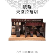 紙紮天堂拉麵店