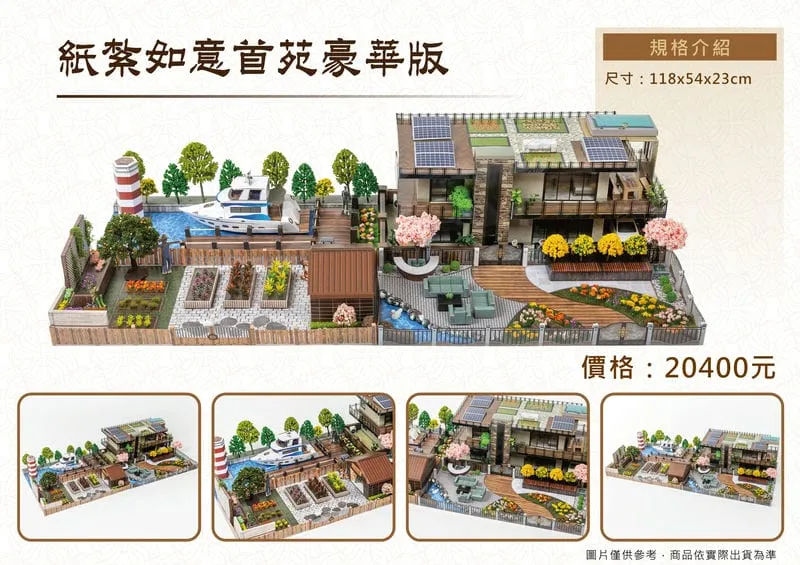 紙紮如意首苑豪華版 DM